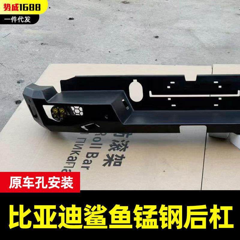 比亚迪鲨鱼皮卡车改装配件BYD shark越野锰钢泵把后杠护杠保险杠