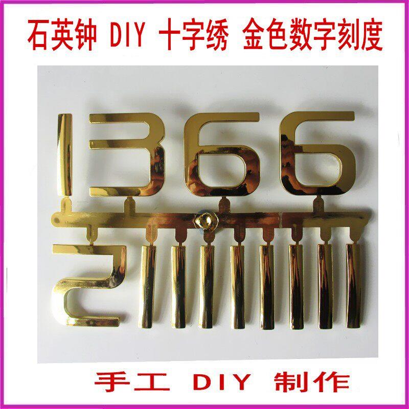 配件金色钟表数字DIY钟无框画石英钟十字绣学生小孩DIY数字刻度
