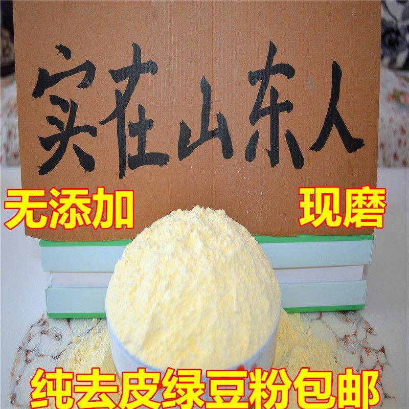 【纯去皮绿豆粉】山东农家现磨绿豆糕原料脱皮绿豆面煎饼果子原料