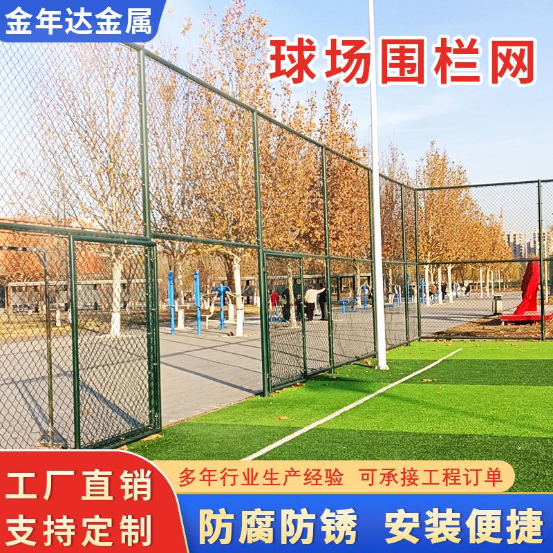 球场围网篮球足球场隔离网学校操场防护户外公园体育场勾花网围栏