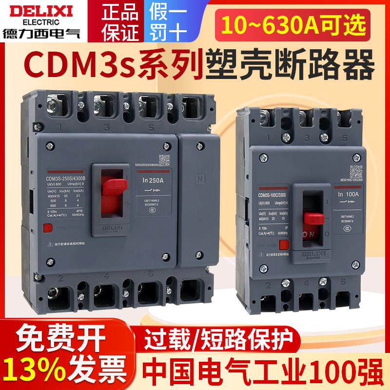 160A塑壳断路器CDM3s空气开 关100A空开 200A250A三相3P四线 线4