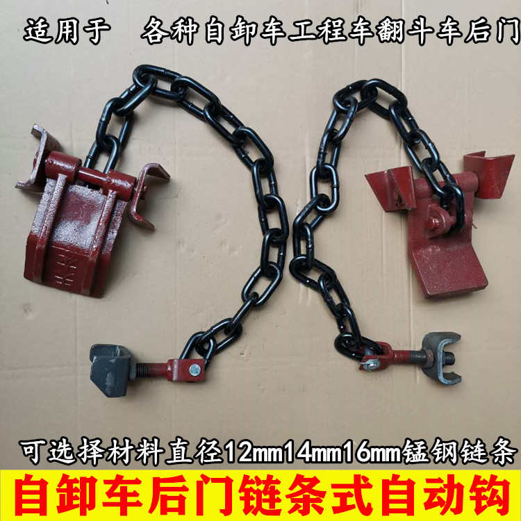 适用自卸车后门挂钩配件渣土车翻斗车东风大运解放链条自动锁钩