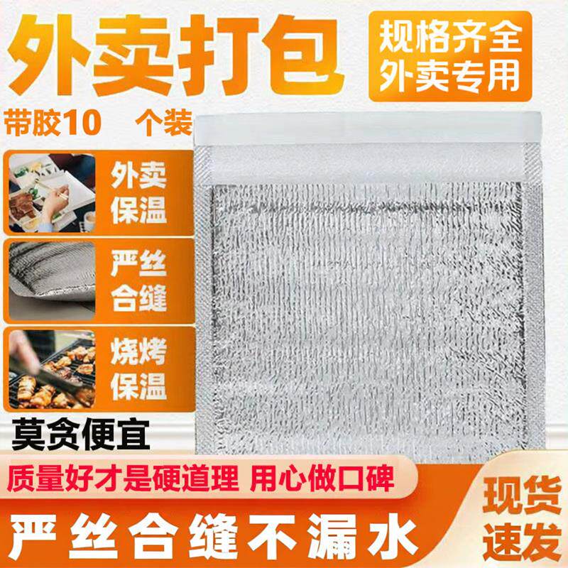 保温袋外卖专用一次性保温袋食品烧烤奶茶商用打包袋子保冷袋