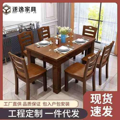 现代简约长方形实木餐桌小户型家用餐桌椅组合饭桌椅