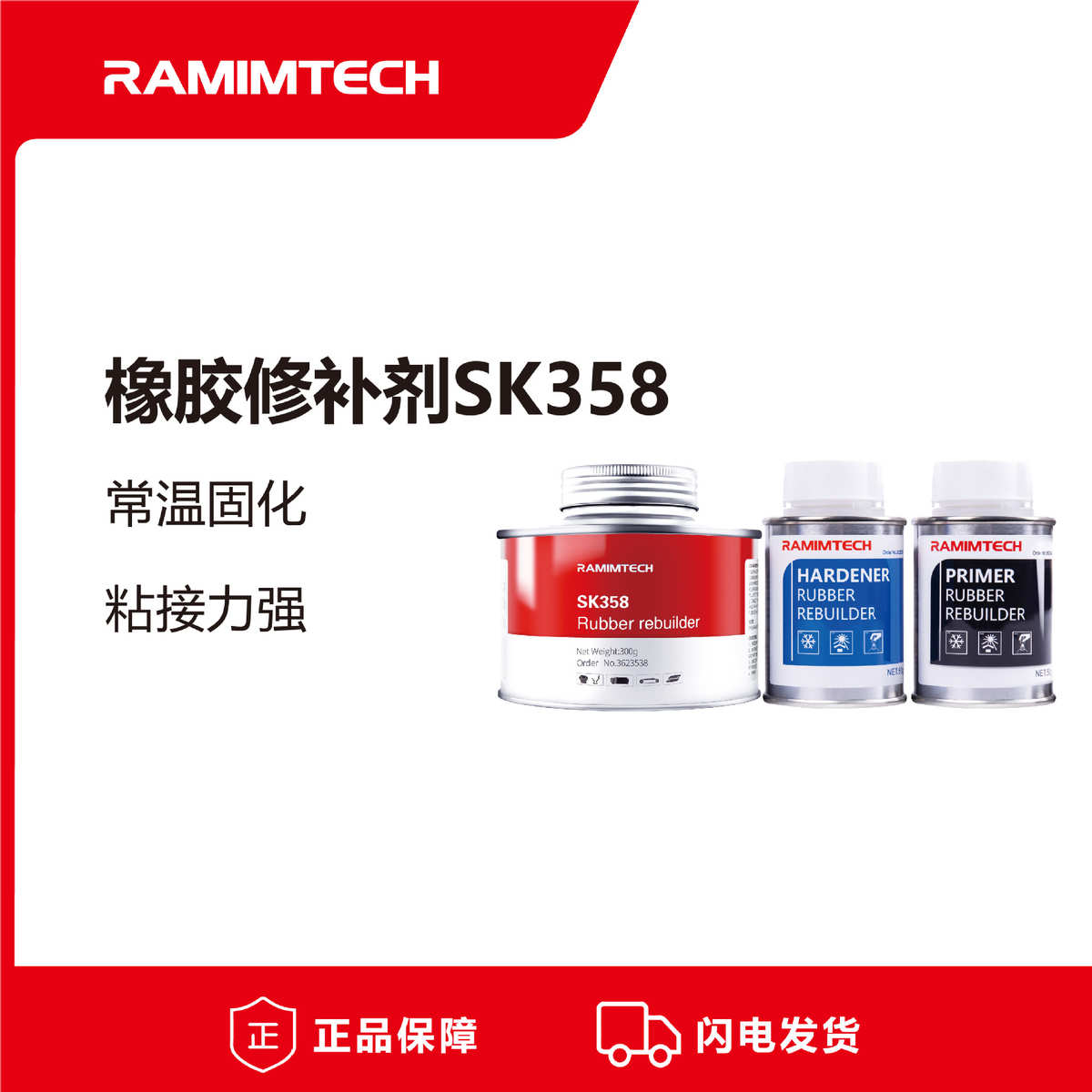 修滚筒sk358补剂胶胶橡胶冷修补包填充密封硫化橡胶美特茵输送带