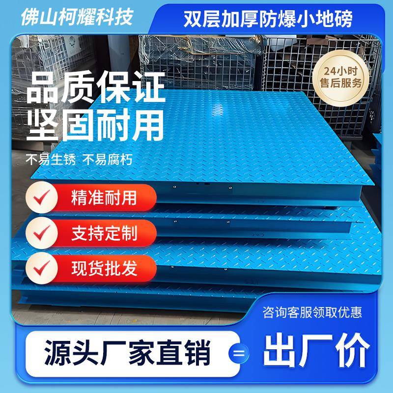 小地磅1-5吨地磅秤小型电子地磅数字小1-吨工业不锈钢称可定制