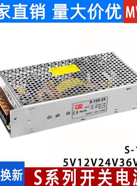明玮S-100-12V24V36V48V安防监控LED工业开关电源100W AC100-220V