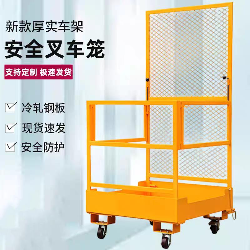 叉车载人平台可升降高空作业安全笼带轮子折叠笼笼可移动升降机