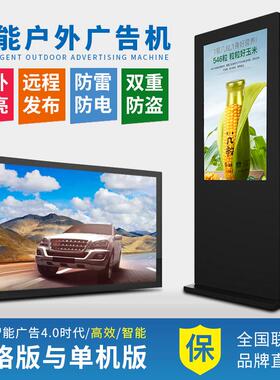 55/65寸户外壁挂立式广告机防雷防尘高清LCD公交站一体机显示屏