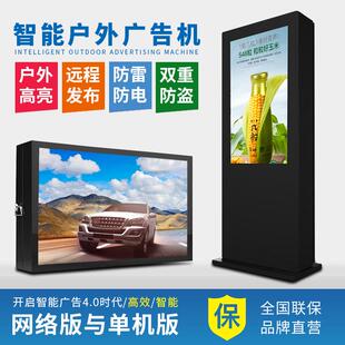 广告机防雷防尘高清LCD公交站一体机显示屏 65寸户外壁挂立式