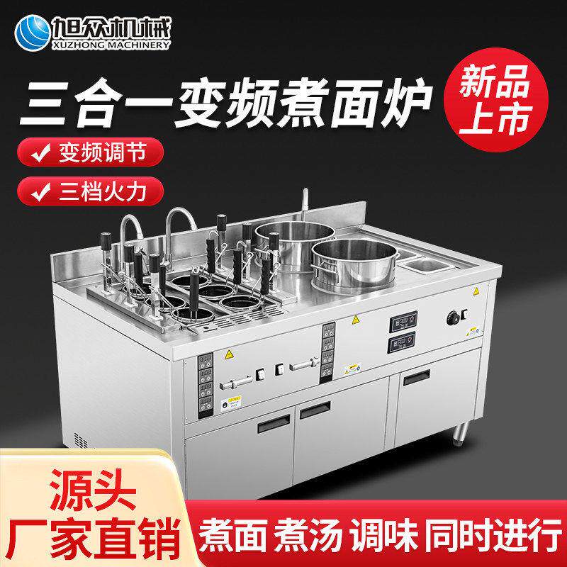 三合一煮面炉智能煮粉煮面麻辣烫饺子关东煮南京一机多用煮面炉机
