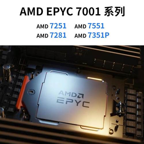 AMD EPYC霄龙7251/7551/7351P服务器CPU处理器工作站准系统适用