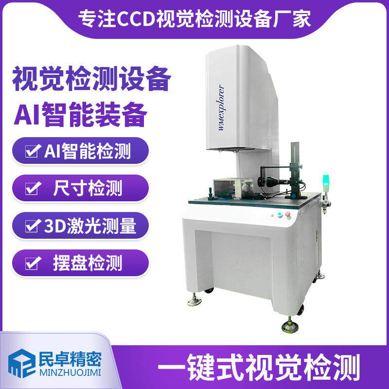 东莞视觉一键式轮廓投影二维光学影像仪一键式快速闪测拼接测量仪