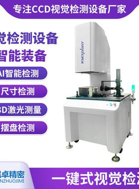 东莞视觉一键式轮廓投影二维光学影像仪一键式快速闪测拼接测量仪
