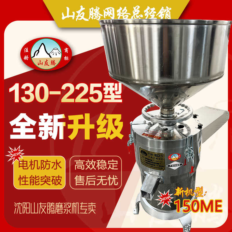 渣阳山磨型沈浆豆浆机友150两相大功率三相商用机分离机腾浆型200
