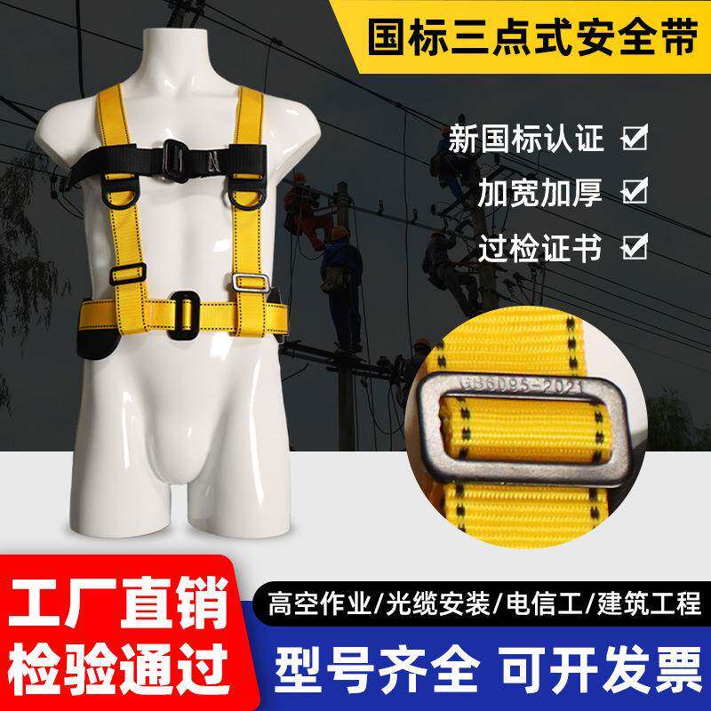 安全带国标双大挂钩户外作业安全防护高空作业安全带新国标三点式