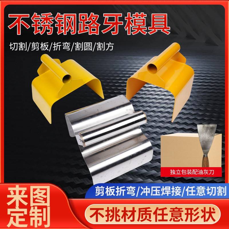 不锈钢路牙模具激光切割加工钢板耐磨镀锌板折弯预埋件铁