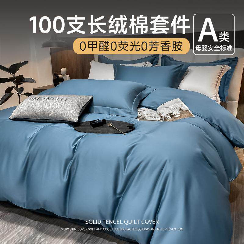 A类100支床上四件套全棉纯棉2024新款纯色床单被套加厚床品套件4