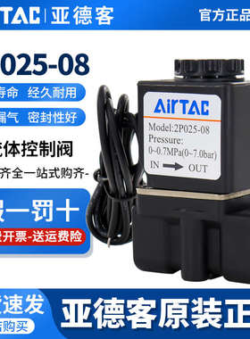 亚德客AIRTAC原装流体电磁阀2P02508AIG 2P02506BIG 2P025006AIG