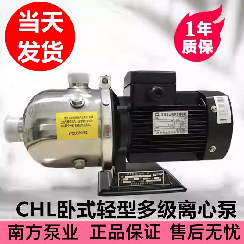 南方泵业CHL2-4-8-12-15-20卧式多级不锈钢离心泵循环泵增压泵