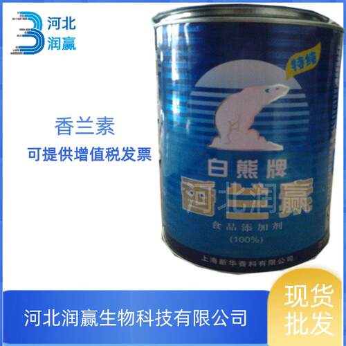 白熊/久珠香兰素 食品级增香香兰素 烘焙原料一公斤袋装