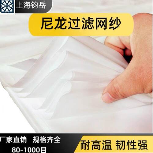 尼龙网纱网布过滤网200目80目100目400目300目350目500目锦纶网纱