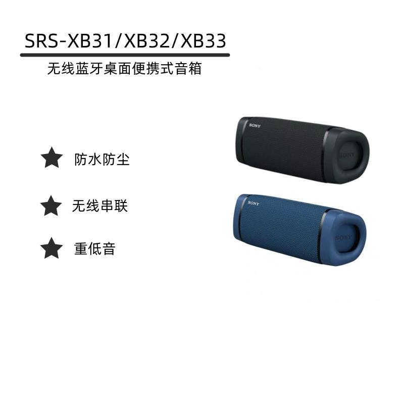 Sony/索尼XB21 XB22 XB31 XB32 XB33 XB41 XB43无线蓝牙音箱音响