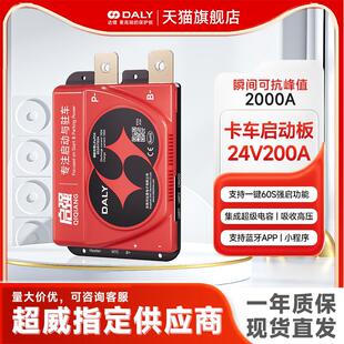 达锂强启电源12V24V锂电池保护板4串8S汽车货车启动驻车空调蓝牙