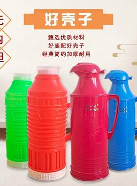 普通暖瓶家用热水瓶塑料外壳大小号暖水壶皮保温瓶开水瓶茶瓶壳子