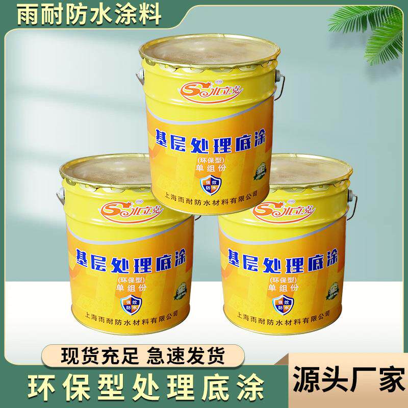雨耐底漆底面涂料防水抗碱老房翻新透明多色内外墙封闭底涂