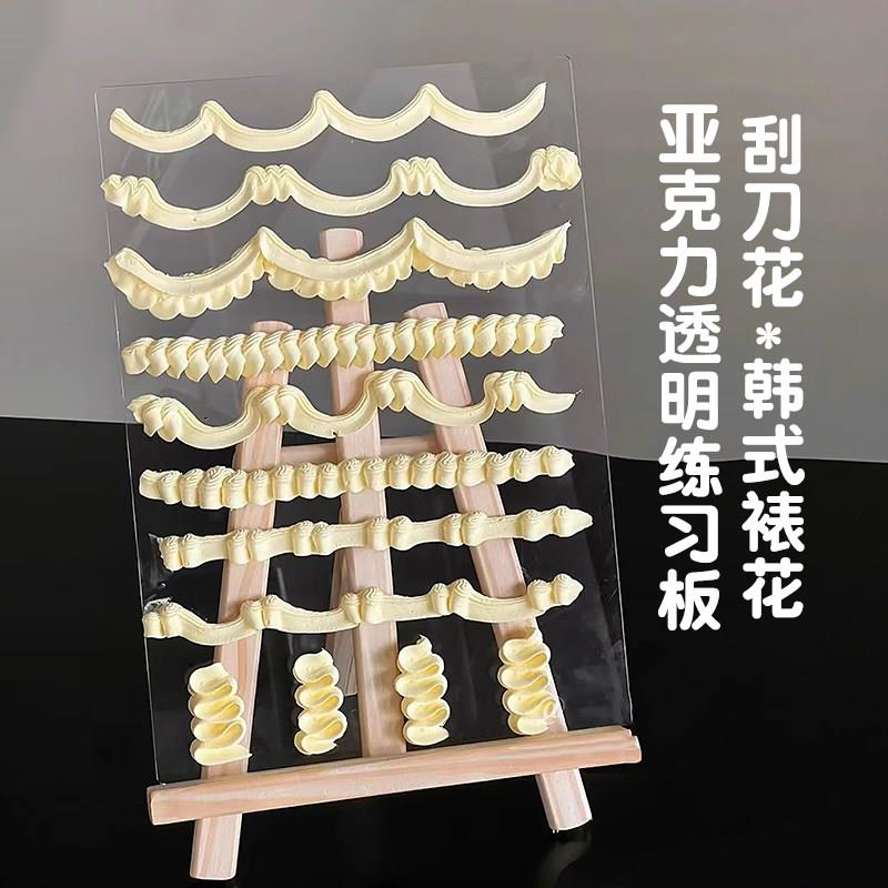 烘焙刮刀画板韩式裱花练习板晾板豆沙奶油霜裱花板透明亚克力板