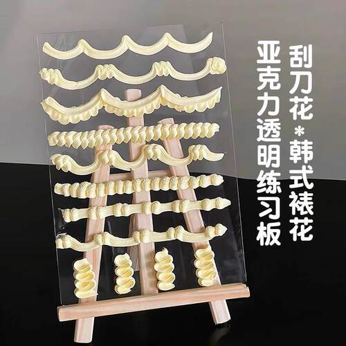 烘焙刮刀画板韩式裱花练习板晾板豆沙奶油霜裱花板透明亚克力板
