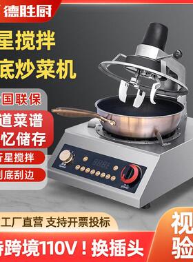 商用行星搅拌自动炒菜机器人商业快餐店饭店外卖烹饪炒粉面炒饭机