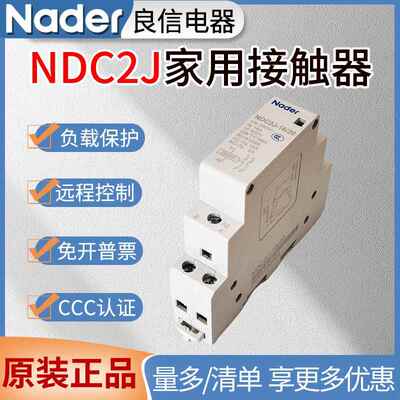 上海良信NDC2J系列建筑用接触器16A20A25A32A40A63家用交流接触器