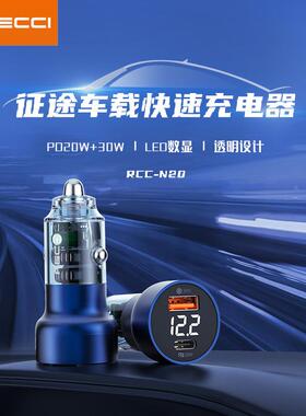 Recci锐思RCC-N20车载充电器数显双口快充50w点烟器转换插头usb