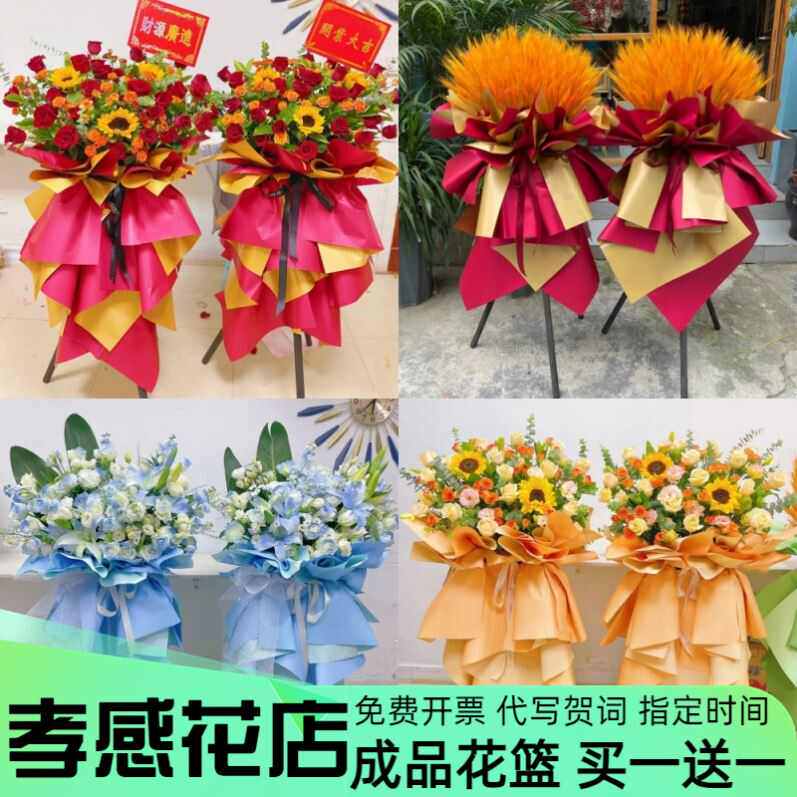 孝感大卖麦穗开业花篮同城配送一对鲜花速递孝昌应城安陆汉川孝南