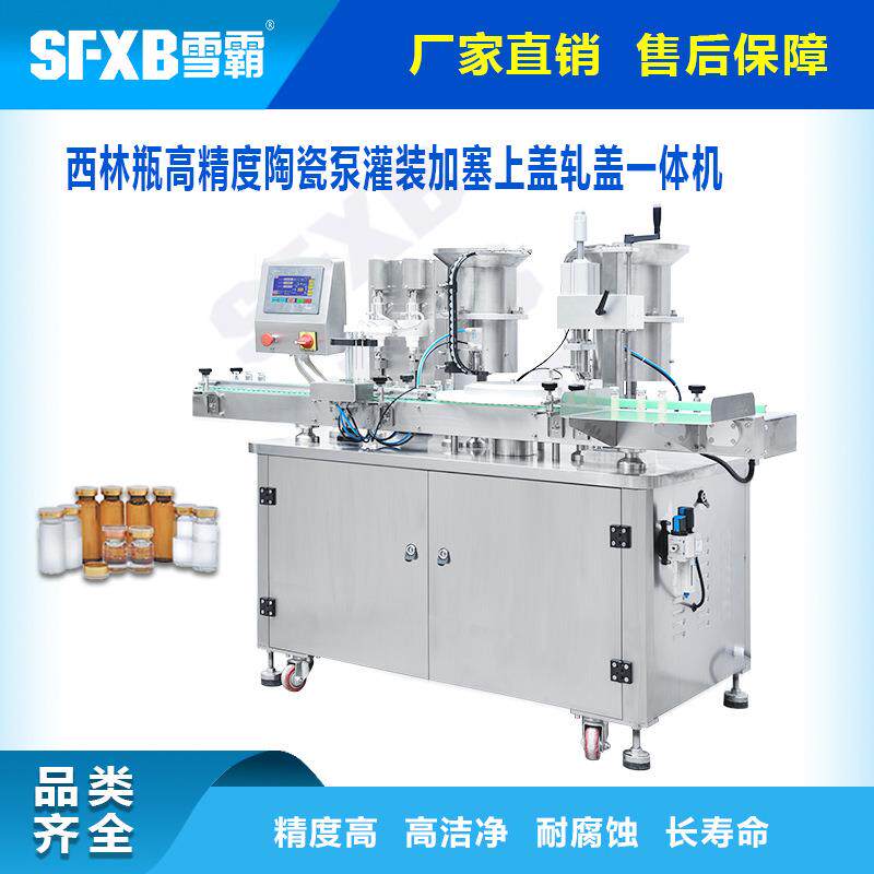 全自动双头西林瓶灌装机压塞轧盖一体注射液口服液灌装设备厂家