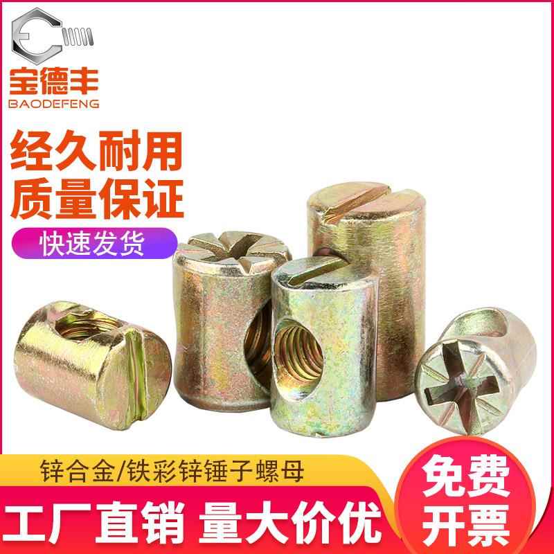 锤仔螺母锤头螺帽家具二合一连接件大全元柱锤子预埋螺丝帽M6M8