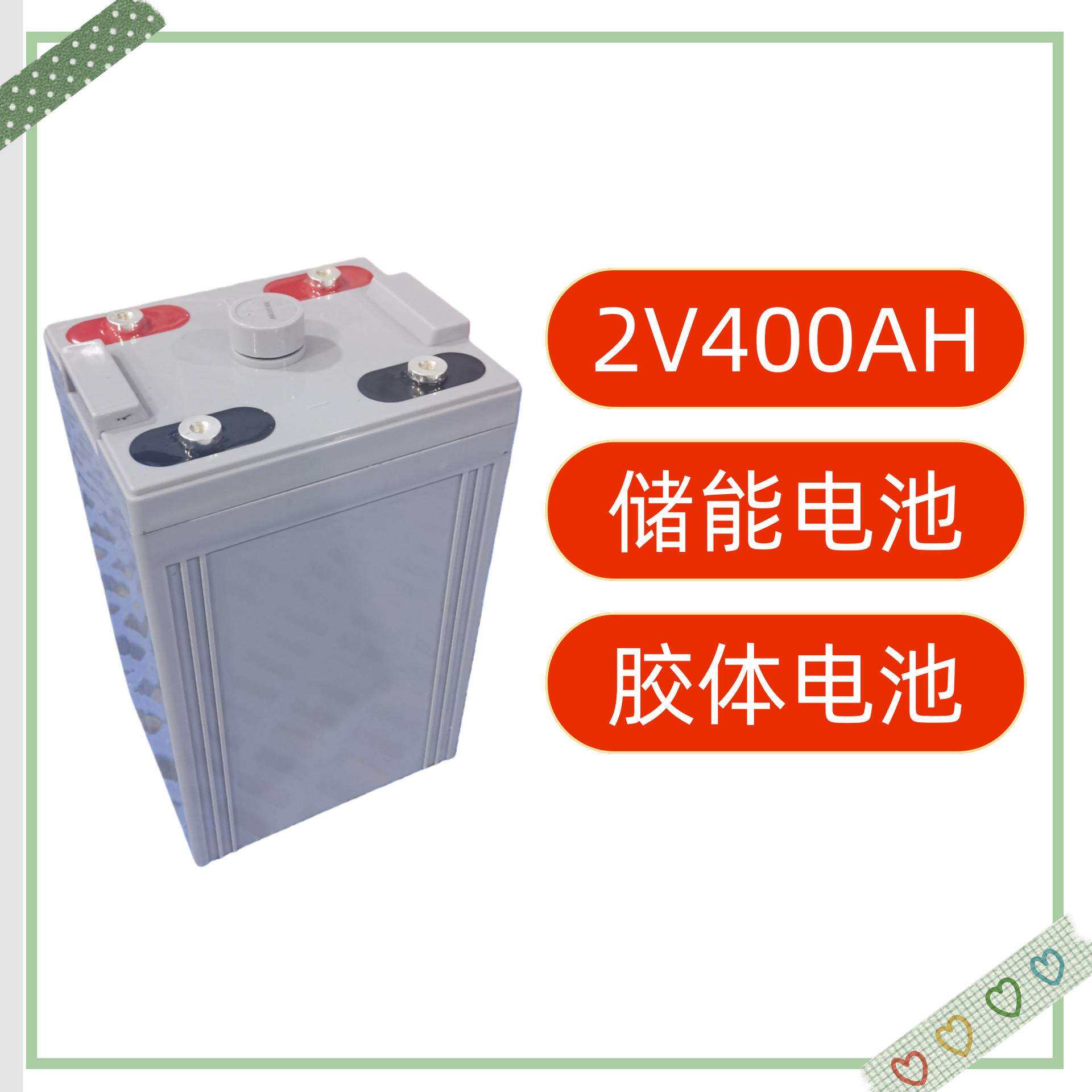 2V储能铅酸电池400AH离网家用系统电瓶支持串联成48V96V192V384V