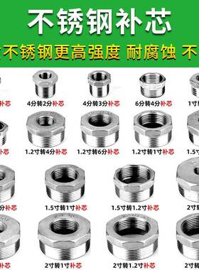 不锈钢补芯暖气片水管补心变径内外丝接头1.5寸X1.2寸1寸6分变4分