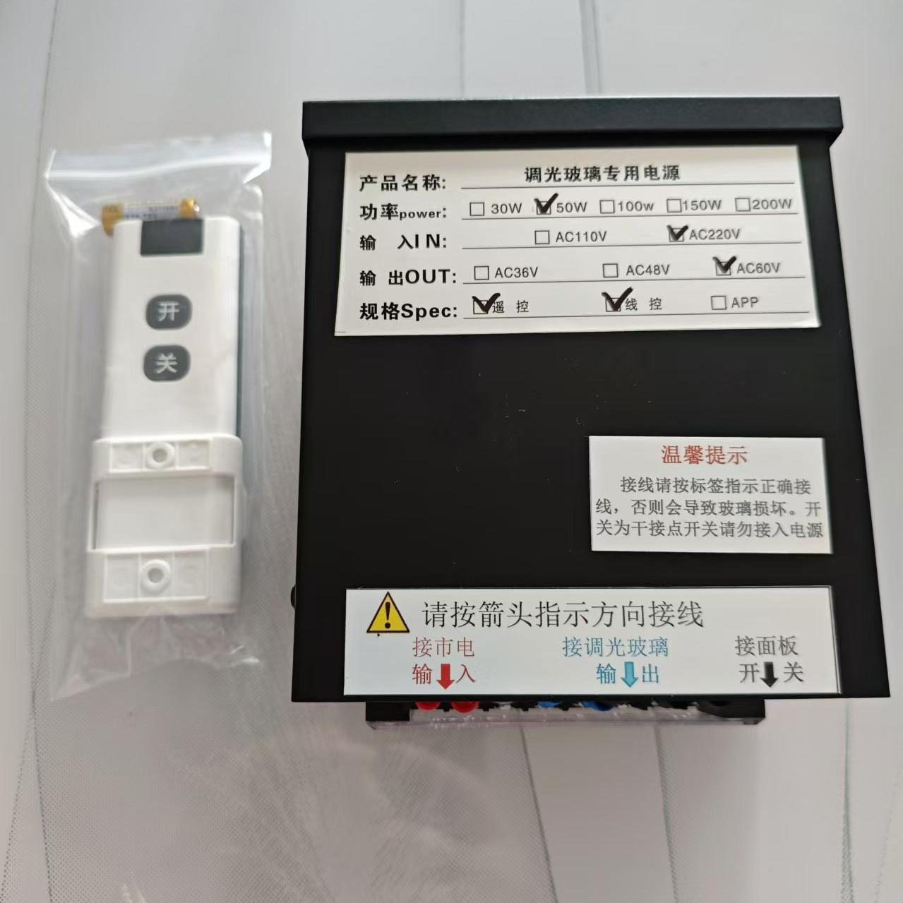 北京制电控调光玻璃变压器 60V遥控雾化膜控制器 智能调光膜电源
