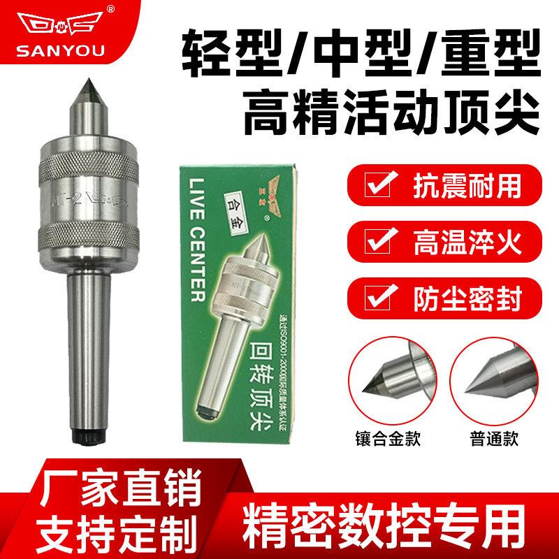 轻中型回转顶针三友车床顶针莫氏2号3号4号5号6号外转活动活顶针