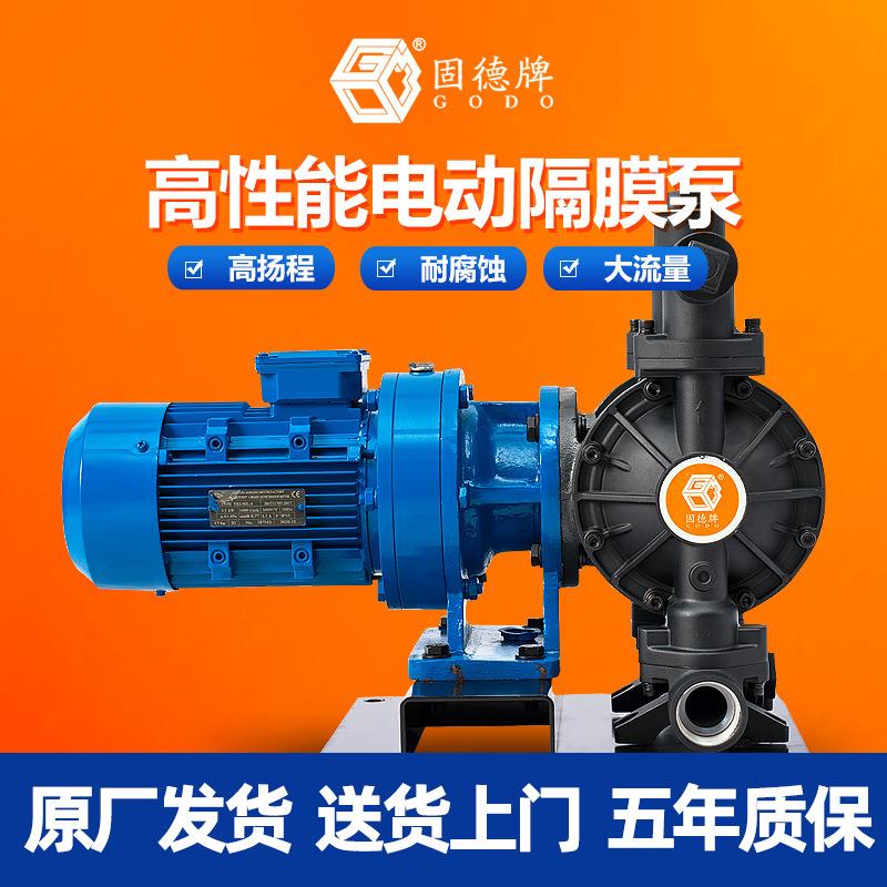边锋机械固德电动隔膜泵DBY3-LTFF铝合金材质耐磨涂料油品输送泵
