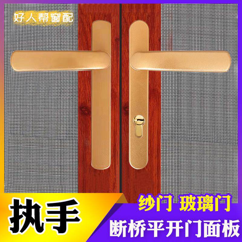断桥铝平开门高矮板手锁铝合金对开门超薄把手金刚网纱门拉手面板图片
