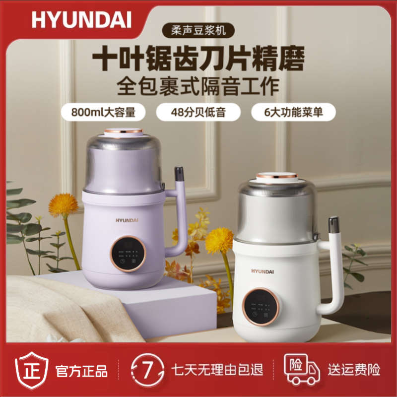 韩国HYUNDAI破壁机家用全自动小型豆浆机静低噪音无渣榨汁料理机