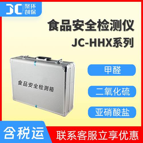 食品安全检测仪蔬菜瓜果土壤茶叶测量精简型食品安全检测箱