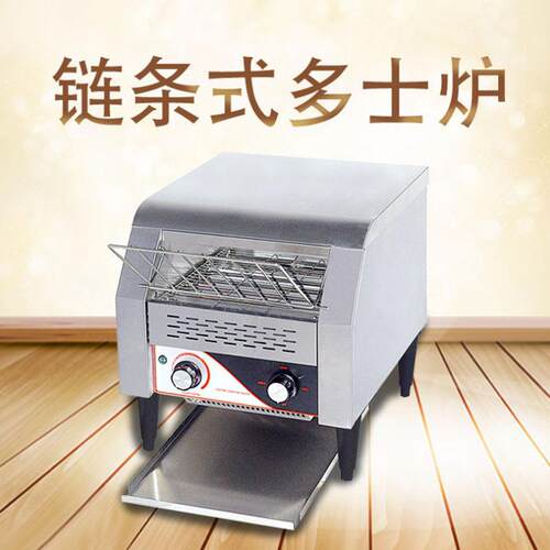 链式多士炉链条式多士炉履带式吐司机烘培三明治机商用酒店面包机