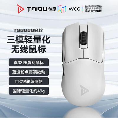 钛度 TSG808轻枚新款2.4G 3395三模轻量化无线 线滑鼠