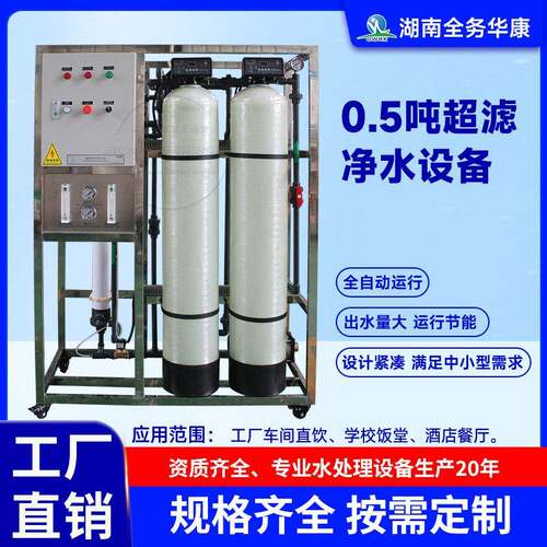 工业净水大型商用RO反渗透水处理设备厂超滤纯水双级edi去离子