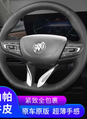 纳帕皮别克威朗Pro方向盘套真皮手缝22 23款20年21昂科拉专用把套